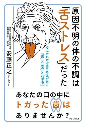 無料電子書籍 pdf 原因不明の体の不調は 「舌ストレス」だった バイ