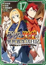 転生賢者の異世界ライフ   17巻セット 転生賢者の異世界ライフ17 ～第二の職業を得て、世界最強になりました