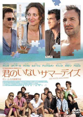 君のいないサマーデイズ ［DVD］