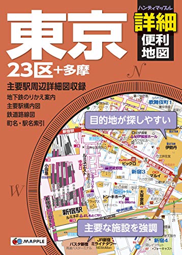 キンドル 無料電子書籍 ハンディマップル 東京詳細便利地図 バイ