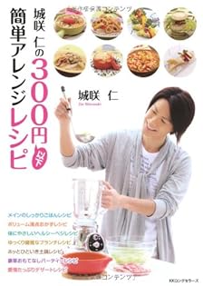 城咲仁野菜たっぷりおいしいレシピ & ブルドッグ ［CD+DVD］＜初回限定盤＞ Amazon.co.jp: 城咲 仁: 本、バイオグラフィー、最新アップデート