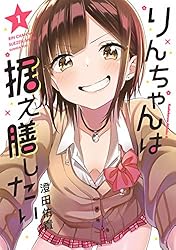 ⚠ りんちゃん Amazon.co.jp: りんちゃんは据え膳したい（1） (角川コミックス