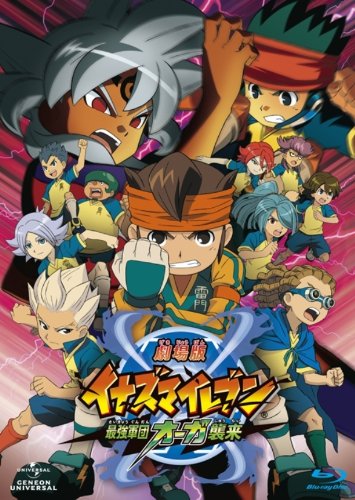 Amazon.co.jp: 劇場版イナズマイレブン 最強軍団オーガ襲来 Blu－ray