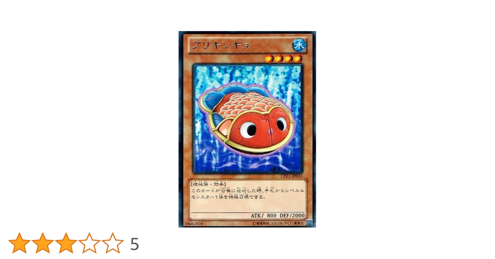 Amazon.co.jp: 【 遊戯王】 ブリキンギョ レア《 コレクターズ