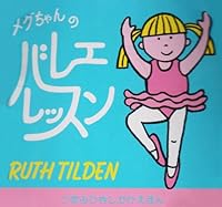 メグちゃんのバレエレッスン 4499303893 Book Cover