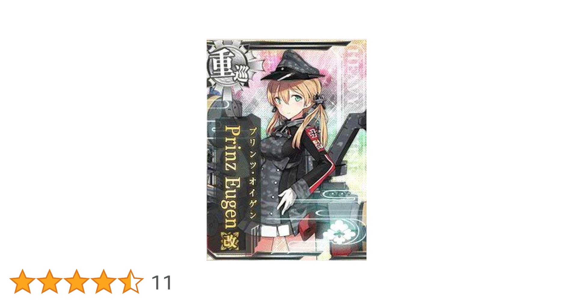 Amazon.co.jp: 艦これアーケード/No.177 Prinz Eugen改