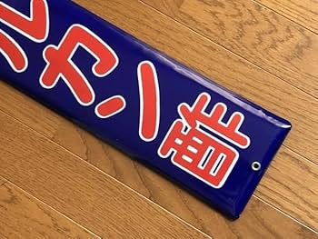 ニッポンビール ホーロー看板 琺瑯 ディスプレイ ブリキ レトロ アンティーク hayamipro_miller-diecut-ctn