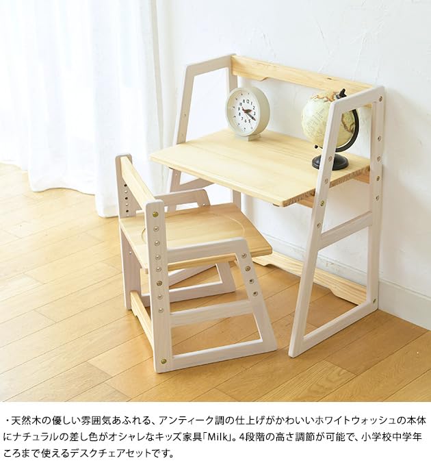 Amazon.co.jp: こどもと暮らしオリジナル Milk デスクセット