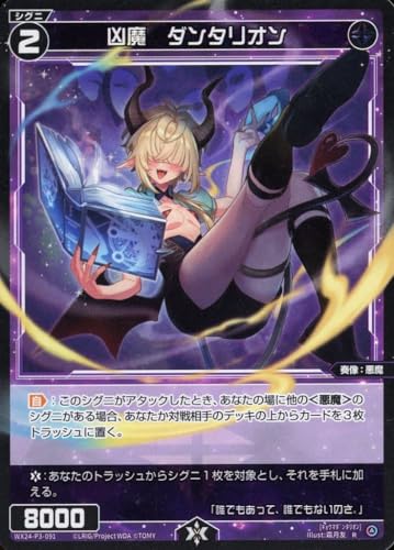 ウィクロス WX24-P3-091 凶魔 ダンタリオン (R) 「REVERSAL SELECTOR」