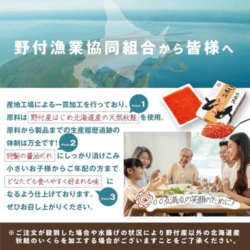 野付漁業協同組合 いくら 醤油漬け 250g の商品画像 6