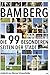 Bamberg: Die 99 besonderen Seiten der Stadt