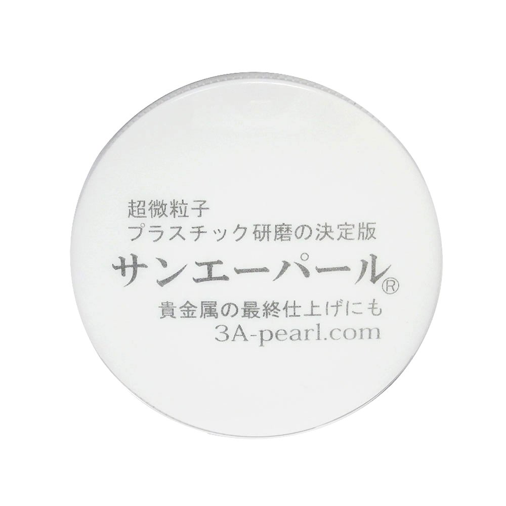 サンエーパール(時計風防用研磨剤　プラスチック研磨剤　プロ愛用）