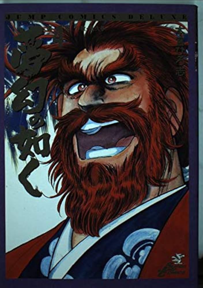 集英社 - 4巻 夢幻の如く 本宮ひろ志 集英社 集英社 - 4巻 夢幻の如く 本宮ひろ志 集英社 夢幻の如く 第4巻 |