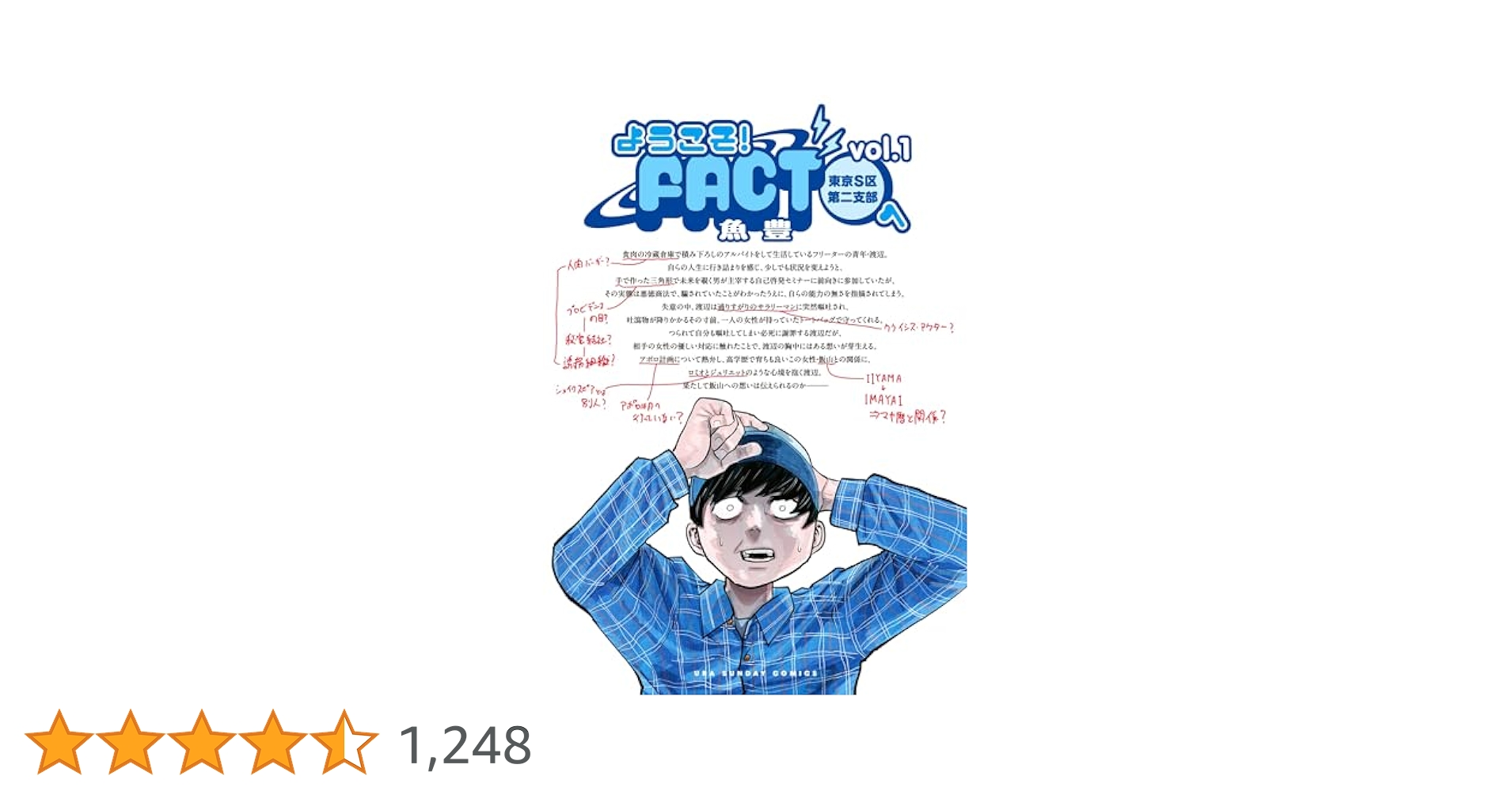 ようこそ!FACT(東京S区第二支部)へ 1 魚豊 直筆イラスト入りサイン本 ようこそ!FACT〈東京S区第2支部〉へ. vol.1 魚豊 サイン本