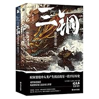 Three Bronzes (Chinese Edition) 7532182770 Book Cover