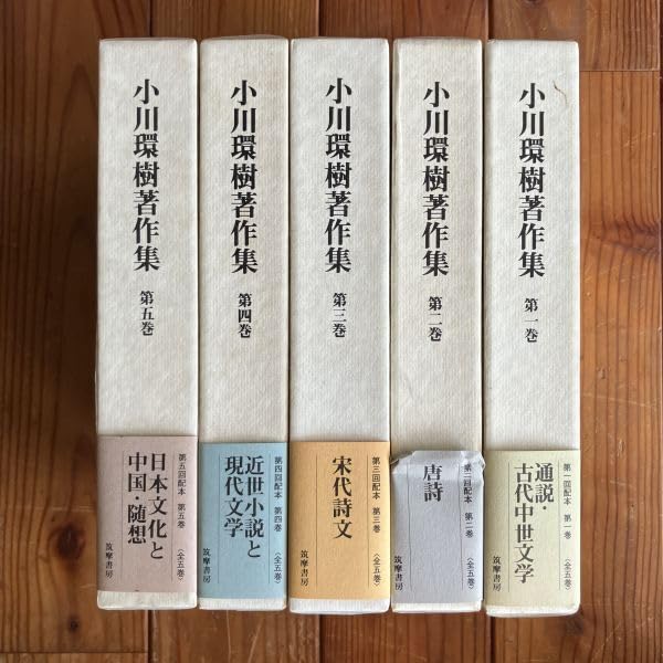 小川環樹著作集 第3巻 小川環樹著作集 第3巻