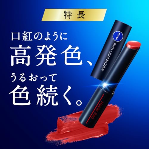 ニベア リッチケア ＆ カラーリップ 色持続タイプ ノーブルレッド 2g の商品画像 2