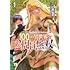 仁森島司,日之浦拓,GreeN「追放されるたびにスキルを手に入れた俺が、100の異世界で2周目無双(1)」