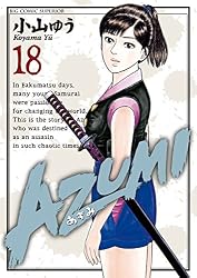 Amazon.co.jp: AZUMI－あずみ－（1） (ビッグコミックス) eBook