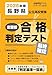 長野県公立高校受験 志望校合格判定テスト最終確認 2026年春受験用 (合格判定テストシリーズ)