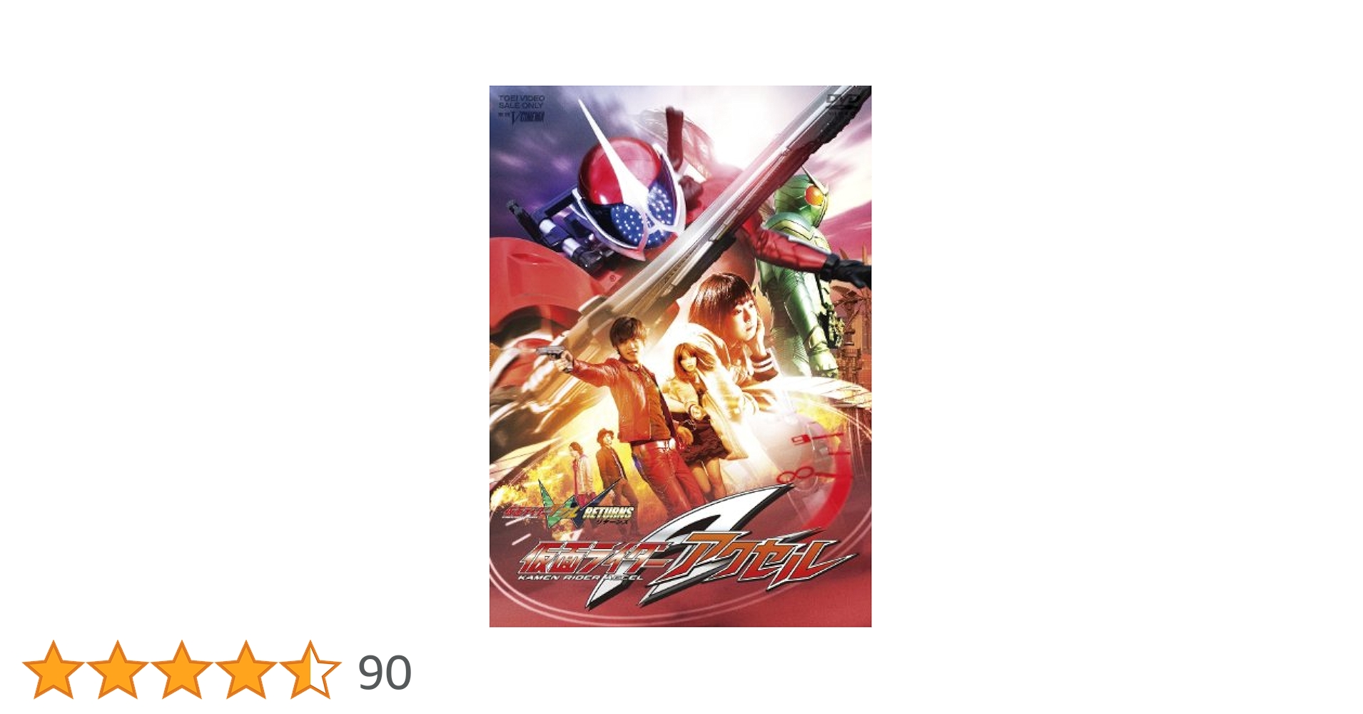 送料無料　仮面ライダーW(ダブル) RETURNS 仮面ライダーアクセル　DVD Amazon.co.jp: 仮面ライダー W ダブル RETURNS 仮面ライダー