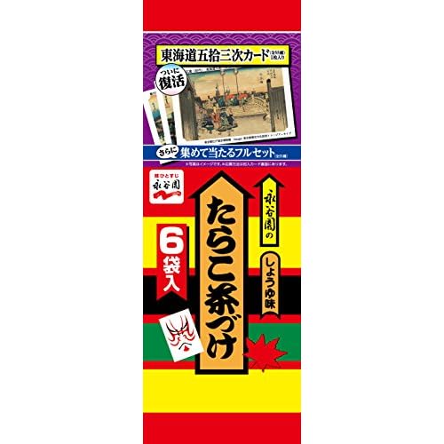 永谷園 たらこ茶づけ