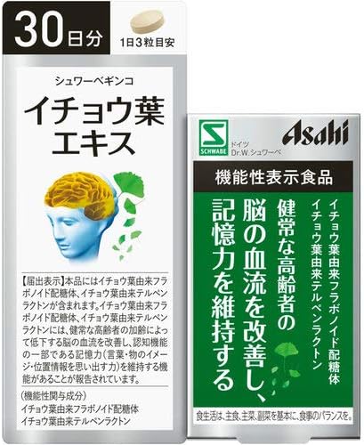 Amazon シュワーベイチョウ葉エキス 30日分 90粒 機能性表示食品 和光堂 イチョウ葉