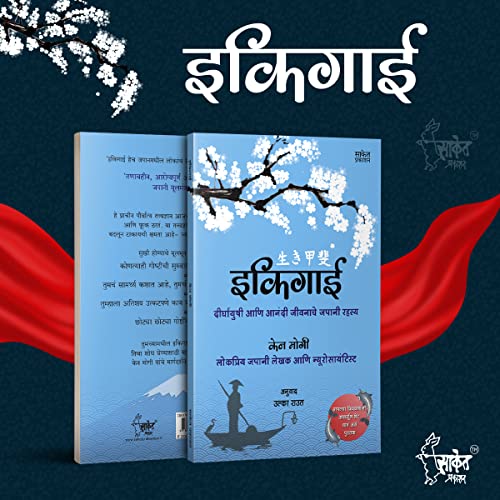 Image of Ikigai इकिगाई, Swami Vivekananda स्वामी विवेकानंद in Marathi Inspirational Books मराठी पुस्तक Motivational Combo Book Set ईकीगाई ईकिगाई इकीगाई, पुस्तके पुस्तकं बुक बुक्स