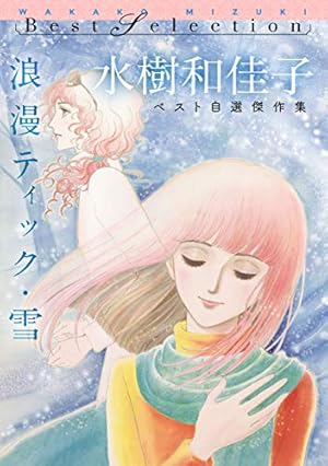 Amazon.co.jp: イティハーサ（11） eBook : 水樹 和佳子: Kindleストア