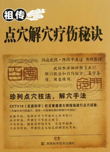 Ancestral Point Therapy (Chinese Edition) [Chinese] 7535776361 Book Cover