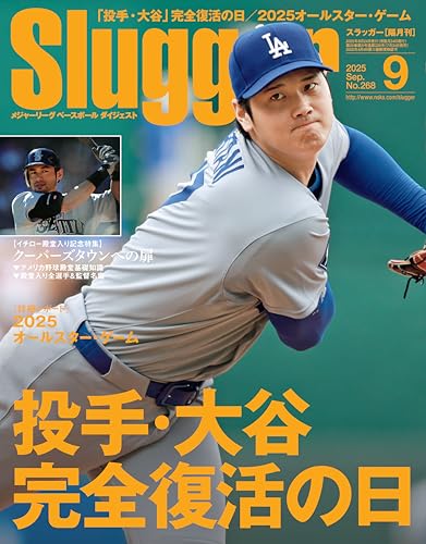 SLUGGER 2025年9月号