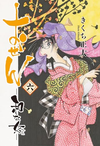 きくち正太 作品セット 51YoiJlVEGL.jpg