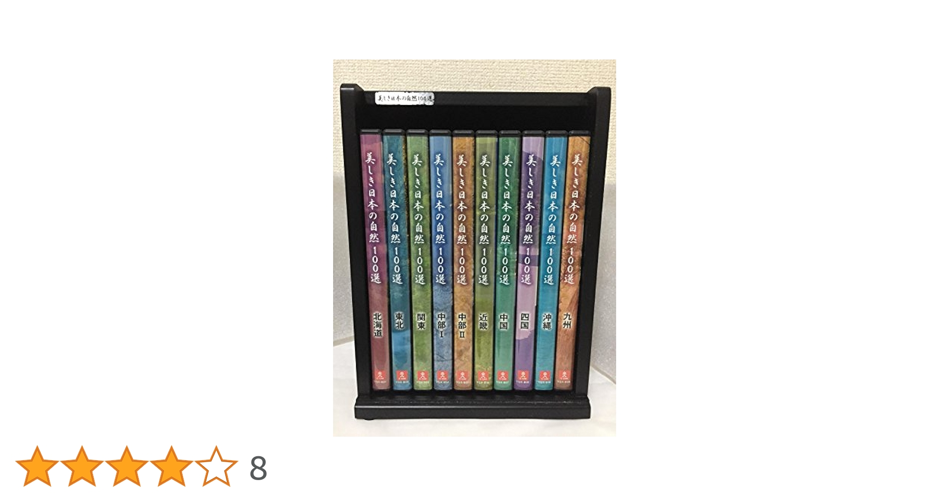 ユーキャン 美しき日本の自然100選 DVD 10巻 ガイドブック 双眼鏡付 Amazon.co.jp: 美しき日本の自然100選 DVD全10巻 : 山中一徳: DVD