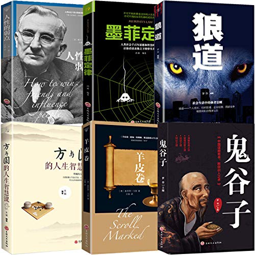 狼道正版鬼谷子全集 墨菲定律正版人性的弱点卡耐基羊皮卷正版方与圆的人生智慧课6册厚黑学全集受益一生的5本书成功励志畅销书排行榜前十名抖音推荐书籍限时秒杀包邮      Paperback – June 1, 2019