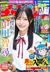 週刊少年チャンピオン2025年29号 [雑誌] | 西修, 渡辺航