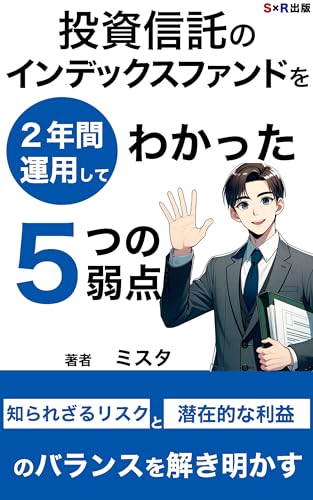 インデックス投資の光と影