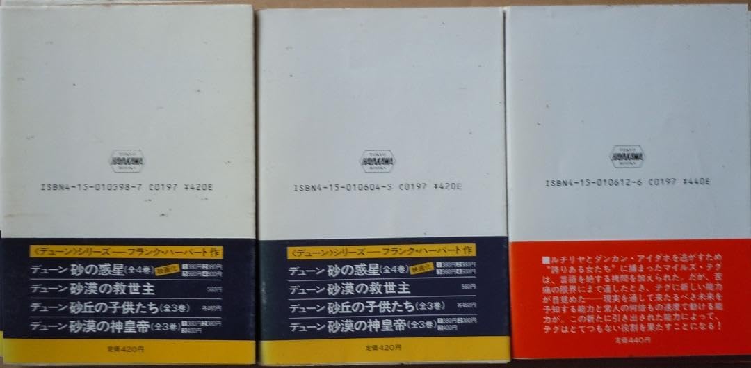 Amazon.co.jp: デューン(DUNE) 砂漠の異端者 全3巻 フランクハーバート