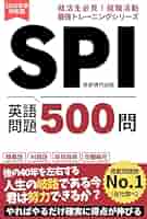 中古】 SPI適性検査英語能力編/有紀書房/INP就職能力開発