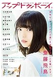 アップトゥボーイ 2018年 3月号