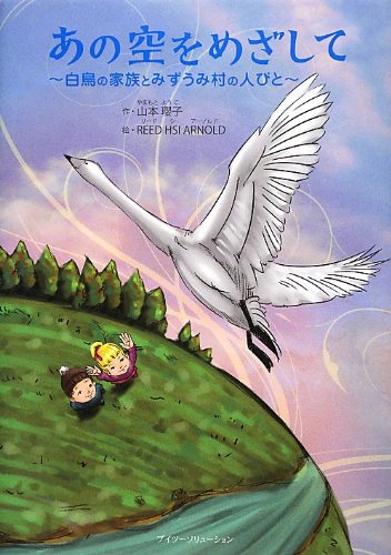 あの空をめざしてのサムネイル