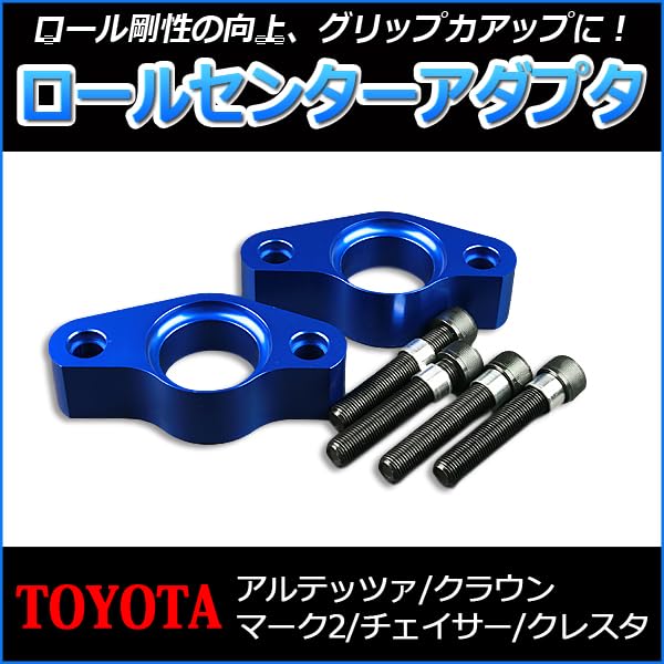 ロールセンター（専用） Amazon | ロールセンターアダプタ トヨタ用 チェイサー JZX90