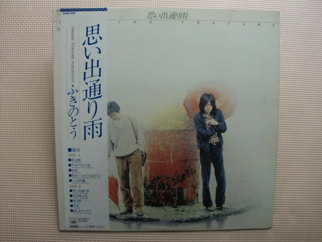 ふきのとう／6th・アルバム『思い出通り雨』初CD化商品 ☆彡