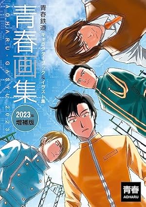 Amazon.co.jp: 青春鉄道 2020年度版 (MFコミックス ジーンシリーズ