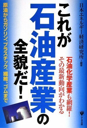 これが石油産業の全貌だ
