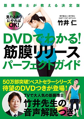 無料電子書籍 アプリ DVDでわかる! 筋膜リリースパーフェクトガイド──筋膜博士が教える決定 バイ