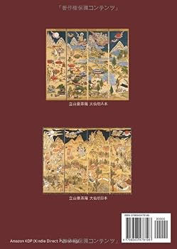 Amazon.com: 平成の立山曼荼羅絵解き: 自然への拝礼 巻二