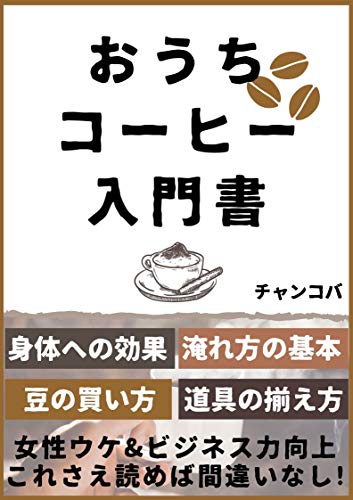 オライリー 無料電子書籍 おうちコーヒー入門書 バイ