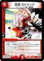 デュエルマスターズ ガトリング・サイクロン 駿河屋 - 【買取】24/27[C]：ガトリング・サイクロン（デュエル
