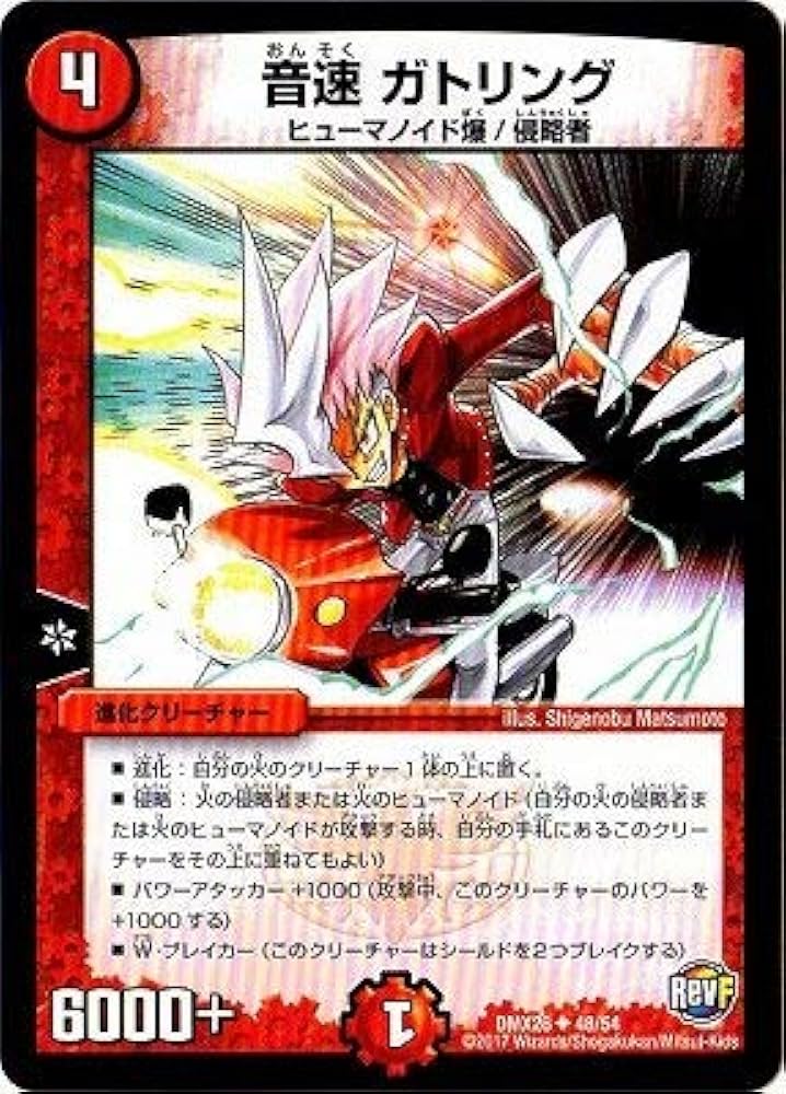 Amazon.co.jp: デュエルマスターズ/DMX-26/048/UC/音速