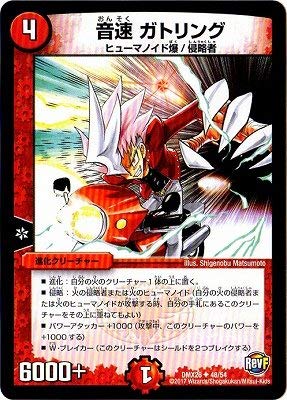 Amazon.co.jp: デュエルマスターズ/DMX-26/048/UC/音速